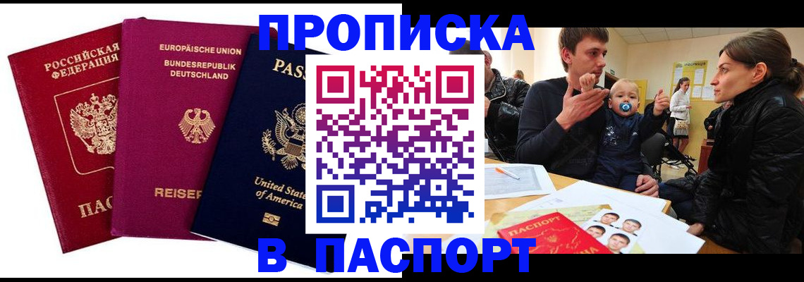 прописка паспорт в Владимире