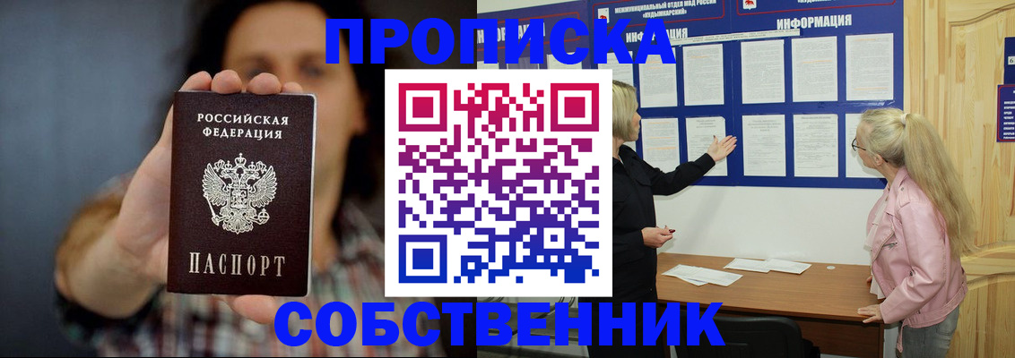 временная прописка в Владимире