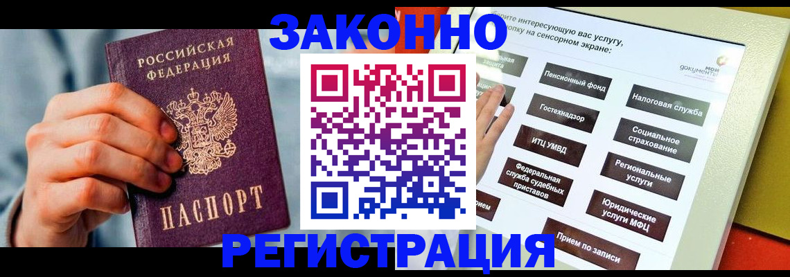 временная регистрация купить в Владимире