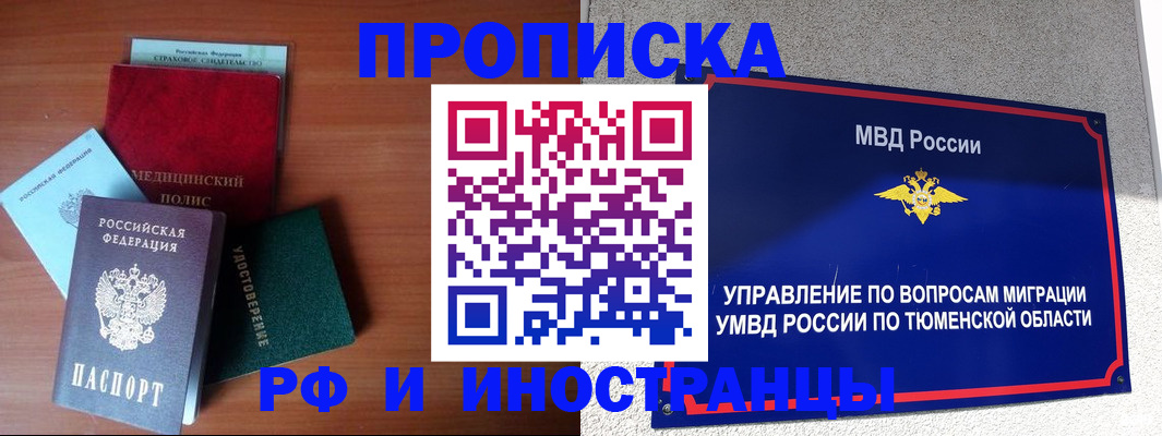 прописка в Владимире